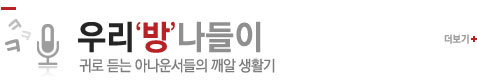 �츮���桯������ - �ͷ� ��� �Ƴ������ ���� ��Ȱ��