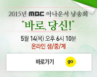 2015 MBC Ƴ ȸ <ٷ, !> 5 14   6 10 ¶ ߰ ٷΰ 