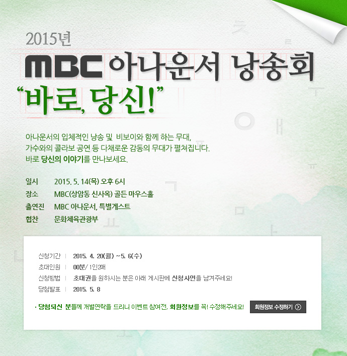 2015 MBC Ƴ ȸ 'ٷ, !'