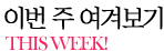 �̹��ֿ��ܺ���Ÿ��Ʋ