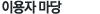 �̿��ı� �� �̺�Ʈ