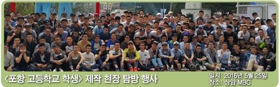 포항 영신고등학교 제작 현장 탐방 일시:2016년 5월 25일 장소: 상암 MBC
