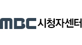MBC 시청자센터