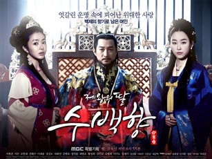 The King's Daughter, Soo Baek-hyang
