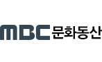 MBC 문화동산